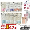 【3本セット】ALLIE アリィー 日焼け止め クロノビューティ ジェルUV EX / カラーチューニングUV / トーンアップUV / フェイシャルジェルEX / プライマー LLIE チーク 13種選べる 日焼け止め KANEBO カネボウ UVカット SPF50 PA++++ 紫外線 無着色 無香料 正規品 送料無料