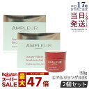 【2個セット】アンプルール ラグジュアリーホワイト エマルジョンゲルEX 50g 美容 乳液 ゲル ビタミンE プラセンタ コエンザイムQ10 美容液 保湿 日本製 ハリ 乾燥 ビタミンC ハイドロキノン つや 透明感 ampleur アンプ ルール 国内正規品 送料無料