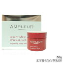 アンプルール ラグジュアリーホワイト エマルジョンゲルEX 50g 美容 乳液 ゲル ビタミンE プラセンタ コエンザイムQ10 美容液 保湿 日本製 ハリ 乾...