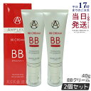 【2個セット】アンプルール BBクリーム 40g 日焼け止め SPF35 PA++ UVカット 紫外線 敏感肌 美容液 スキンケア ベースメイク 化粧下地 ビタミン シミ 日本製 ampleur アンプ ルール 国内正規品 送料無料