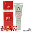アンプルール BBクリーム 40g 日焼け止め SPF35 PA++ UVカット 紫外線 敏感肌 美容液 スキンケア ベースメイク 化粧下地 ビタミン シミ 日本製 ampleur アンプ ルール 国内正規品 送料無料