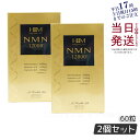 【2個セット】AISHODO NMN12000プラス 60粒 愛粧堂 サプリメント ニコチンアミドモノヌクレオチド含有加工食品補助食品 日本製 賞味期限2026...