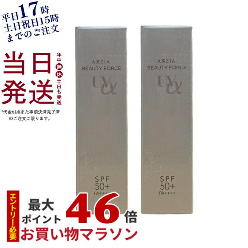 AXXZIA アクシージア ビューティーフォース UV アルファ 40g 日焼け止め UV SPF50+ PA++++ 下地 保湿 白浮きしない