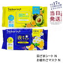 【新パッケージ サボリーノ シートマスク 2個セット 】SABORINO サボリーノ シートマスク 大容量セット 目ざまシート 32枚 & お疲れさマスク 30...