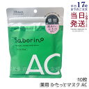 サボリーノ 薬用 ひたっとマスクAC 10枚入り フェイスマスク 医薬部外品 シートマスク そばかす 肌あれ にきび オールインワン 保湿 化粧水 乳液 美容液 クリーム パック スキンケア CICA お試し トライアル Saborino BCL 国内正規品 送料無料