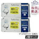 【2個セット】サボリーノ 目ざまシート アンドホワイト サボリーノ シートマスク 朝用マスク 32枚入 ユニセックス オールインワン 時短ケアマスク 化粧水 美...