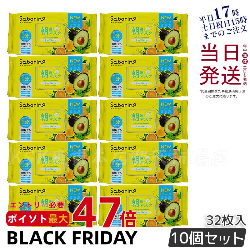 【リニューアル 10個セット】シートマスク 大容量 サボリーノ 目ざまシートN 32枚 BCLカンパニー Saborino 朝用マスク フェイスマスク パック しっとり 保湿 引き締め 下地 洗顔 化粧水 送料無料の商品画像