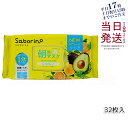【リニューアル 正規品】サボリーノ シートマスク 大容量 サボリーノ 目ざまシート N 32枚 BCLカンパニー Saborino 朝用マスク フェイスマスク ...