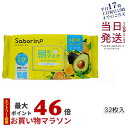 【リニューアル 正規品】サボリーノ シートマスク 大容量 サボリーノ 目ざまシート N 32枚 BCLカンパニー Saborino 朝用マスク フェイスマスク パック しっとり 保湿 引き締め 下地 洗顔 化粧水