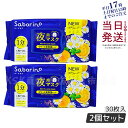 【2個セット】SABORINO サボリーノ お疲れさマスク 夜用マスク 時短 スキンケア商品 化粧水 美容液 乳液 クリーム シートマスク オールインワン パッ...