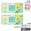 【2個セット】サボリーノ 目ざまシート N IM24 28枚入 朝用マスク シートマスク BCLカンパニー Saborino パック フェイス 洗顔 スキンケア...