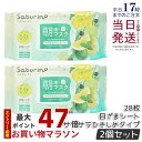 【2個セット】サボリーノ 目ざまシート N IM24 28枚入 朝用マスク シートマスク BCLカンパニー Saborino パック フェイス 洗顔 スキンケア 化粧水 高保湿 朝パック もっちり しっとり 数量限定 正規品 送料無料