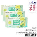 【3個セット】サボリーノ 目ざまシート N IM24 28枚入 朝用マスク シートマスク BCLカンパニー Saborino パック フェイス 洗顔 スキンケア...