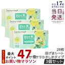 【3個セット】サボリーノ 目ざまシート N IM24 28枚入 朝用マスク シートマスク BCLカンパニー Saborino パック フェイス 洗顔 スキンケア 化粧水 高保湿 朝パック もっちり しっとり 数量限定 正規品 送料無料