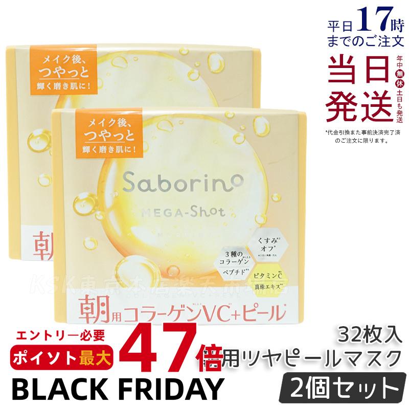 KSKŹ ŷԾŹ㤨֡2ĥåȡۥܥ꡼ saborino ᥬå īĥޥ 32 ȥޥ ѿ  Ʊ ꡼ 륿 󥱥 ԡ ĥȩ īѥå եѥå BCL ѡ륵󥷥㥤ι  ̵פβǤʤ3,680ߤˤʤޤ