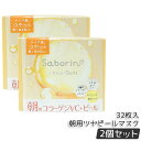 【2個セット】サボリーノ saborino メガショット 朝ツヤマスク 32枚入り シートマスク 化粧水 乳液 美容液 クリーム グルタチン スキンケア ピーリ...