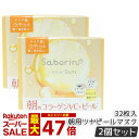 【2個セット】サボリーノ saborino メガショット 朝ツヤマスク 32枚入り シートマスク 化粧水 乳液 美容液 クリーム グルタチン スキンケア ピーリング ツヤ肌下地 朝パック フェイスパック BCL スパークルサンシャインの香り 国内正規品 送料無料