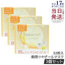 【3個セット】サボリーノ saborino メガショット 朝ツヤマスク 32枚入り シートマスク 化粧水 乳液 美容液 クリーム グルタチン スキンケア ピーリ...