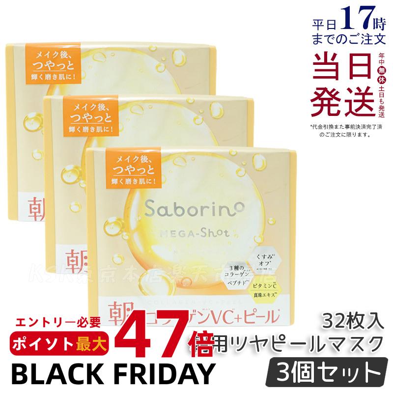 KSKŹ ŷԾŹ㤨֡3ĥåȡۥܥ꡼ saborino ᥬå īĥޥ 32 ȥޥ ѿ  Ʊ ꡼ 륿 󥱥 ԡ ĥȩ īѥå եѥå BCL ѡ륵󥷥㥤ι  ̵פβǤʤ5,280ߤˤʤޤ