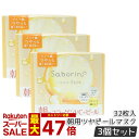 【3個セット】サボリーノ saborino メガショット 朝ツヤマスク 32枚入り シートマスク 化粧水 乳液 美容液 クリーム グルタチン スキンケア ピーリング ツヤ肌下地 朝パック フェイスパック BCL スパークルサンシャインの香り 国内正規品 送料無料