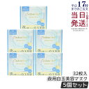 【5個セット】サボリーノ saborino メガショット 夜用白玉美容マスク 32枚入り シートマスク 化粧水 乳液 美容液 クリーム グルタチン スキンケア ...