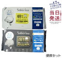 【アンドホワイト+アンドブラック】サボリーノ シートマスク 目ざまシート アンドホワイト 32枚入 お疲れさマスク アンドブラック 32枚入 朝用マスク 夜用マ...