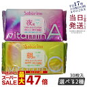 【単品/セット選べる】サボリーノ saborino ビタットシリーズ | ビタミン 瞬間浸透 30枚入 ビタットC ビタットA オールインワン シートマスク 朝 洗顔 朝パック 夜パック スキンケア 保湿下地 パック しっとり うるおい 潤い 時短 送料無料
