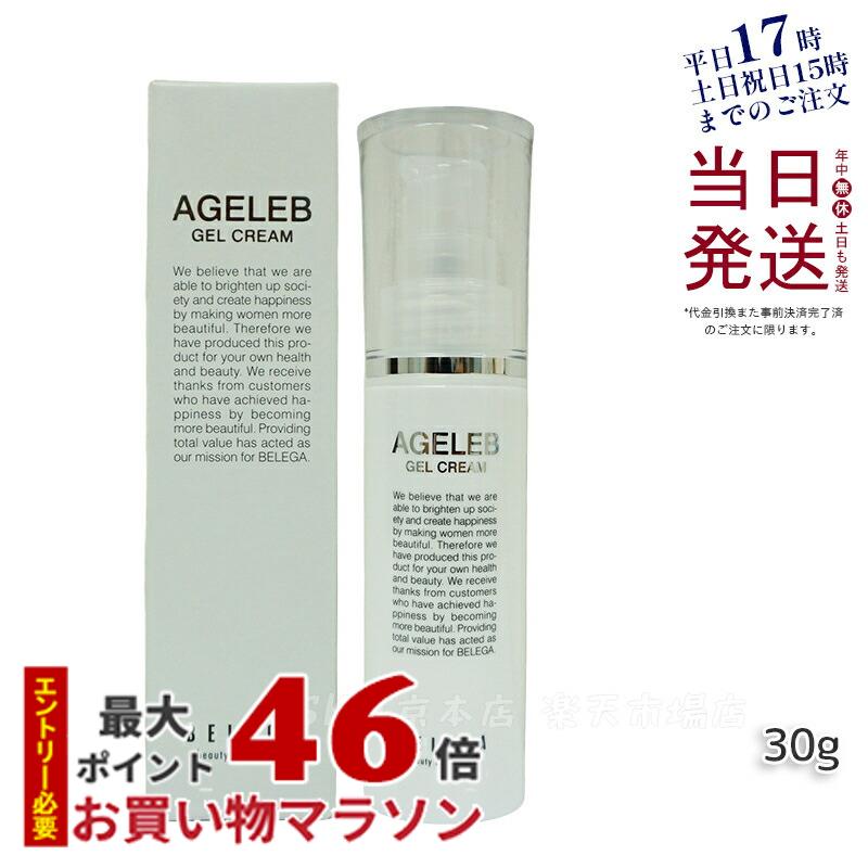 AGELEB エイジェレブ BLGゲルクリーム 30g セルキュア4Tプラス用 整肌 保湿 ハリ