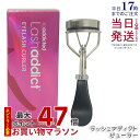 ラッシュアディクト ビューラー Lashaddict 正規品 ラッシュ 限定ビューラー まつ毛カール器 目元メイク カールキープ サロン専売品 正規品 送料無料