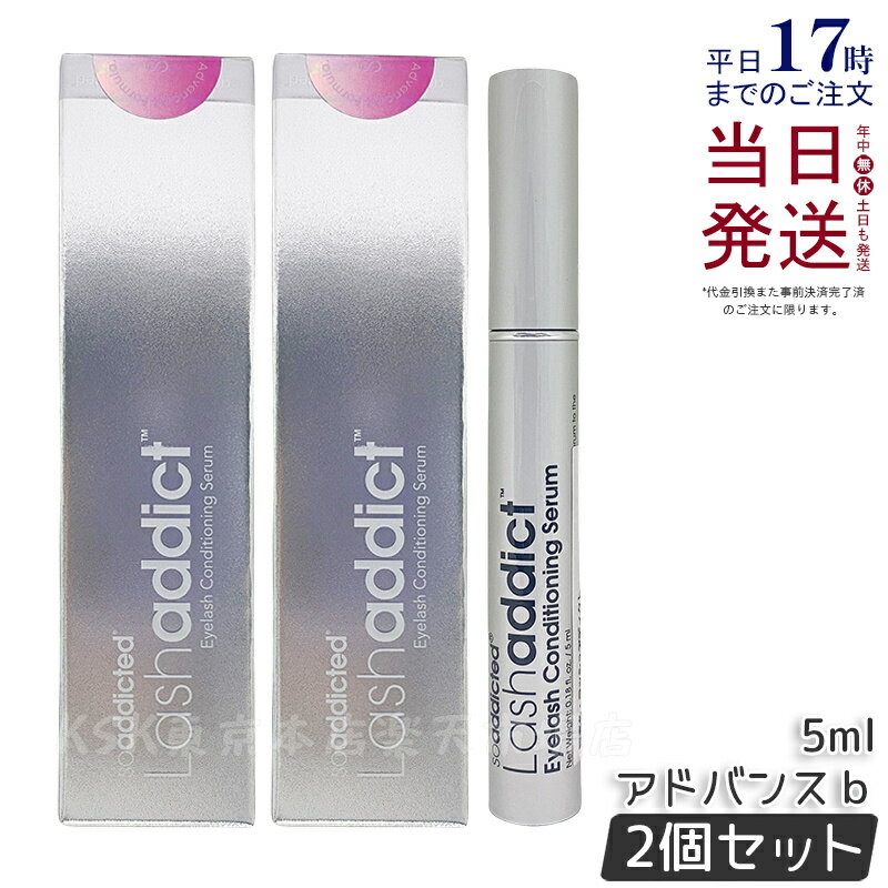 【2個セット】ラッシュアディクト アイラッシュ コンディショニング セラム 5ml まつ毛美容液 Lashaddict(まつ毛美容液 まつ毛用コンディショナー ...