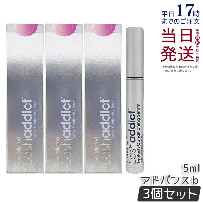 【3個セット】ラッシュアディクト アイラッシュ コンディショニング セラム 5ml まつ毛美容液 Lashaddict(まつ毛美容液 まつ毛用コンディショナー ...