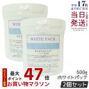 【2個セット】CESS セス ホワイトパック 500g 業務用 パック クリーム状 洗い流す トーンアップパック 日本製 顔バック くすみ フェイスバック サロ...