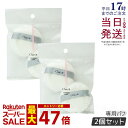 【2袋セット(4個入り)】チャコット パウダーパフ 2個入り Chacott COSMETICS オリジナル パフ チャコットコスメティクス メイク道具 パフ 丸 ファンデーション パウダー ビロード プレストパウダー パウダー コンプレクションクリエイター 下地 送料無料