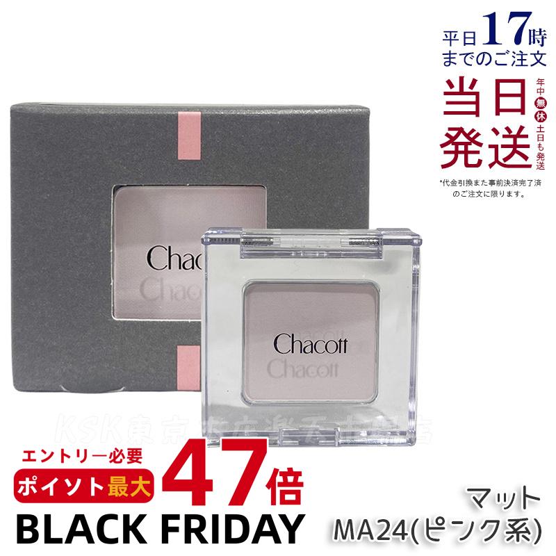 KSKŹ ŷԾŹ㤨֥㥳å ޥ顼Хꥨ MATTE ޥå MA24 ѥϥ饤 Chacott COSMETICS ɥ  ̵פβǤʤ1,280ߤˤʤޤ