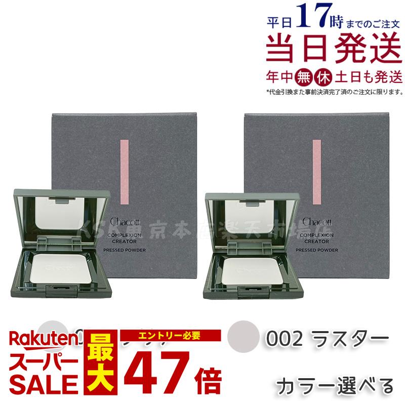 Chacott チャコット コンプレクションクリエイター 13g 001 CLEAR クリア 002 LUSTER ラスター 2種類から選べる ベースメイク フェイスパウダー プレストパウダー 透明感 Chacott COSMETICS チャコット・コスメティクス 国内正規品 送料無料