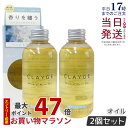 【2個セット】CLAYGE クレージュ ミネラルマルチオイル 150g フローラル&ムスク ヘアオイル マルチオイル ボディオイル トリートメント アウトバストリートメント clayge ヘアオイル クレージュ ヘアオイル 国内正規品 送料無料