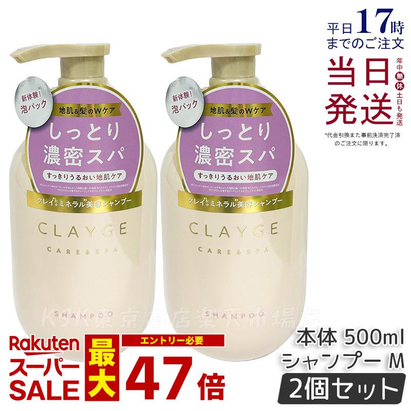【2個セット】CLAYGE クレージュ M シャンプー 500ml ヘアケア ヘアスタイリング フローラル&フルーティの香りノンシリコン 地肌 髪 CLAYGE クレージュ クレイ 泥 アミノ酸 くせ毛 オーガニック 精油 うねり Clayge シャンプー トリートメント 正規品 送料無料