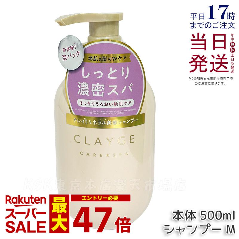 CLAYGE クレージュ M シャンプー 500ml ヘアケア ヘアスタイリング フローラル&フルーティの香りノンシリコン 地肌 髪 CLAYGE クレージュ クレイ 泥 アミノ酸 くせ毛 オーガニック 精油 うねり Clayge シャンプー トリートメント 正規品 送料無料