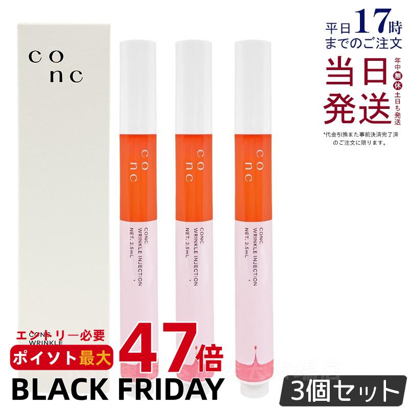 【3個セット】CONC リンクルインジェクション 2.5ml コンク 目元 口元美容液 マイクロニードル 口元 美容 目元ケア シワ リンクル美容液 エイジング...