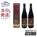 【2本セット レビュー特典】酵素女神 700 ロゼゴールド・プレミアム 720ml 酵素ドリンク 賞味期限2024年9月