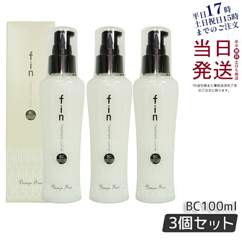 【3個セット】ディアテック デザインフリー フィンBC 100mL 洗い流さないトリートメント パーマヘア用 美容院 ダメージ補修 アウトバストリートメント パーマスタイル用 ふんわり パサつき