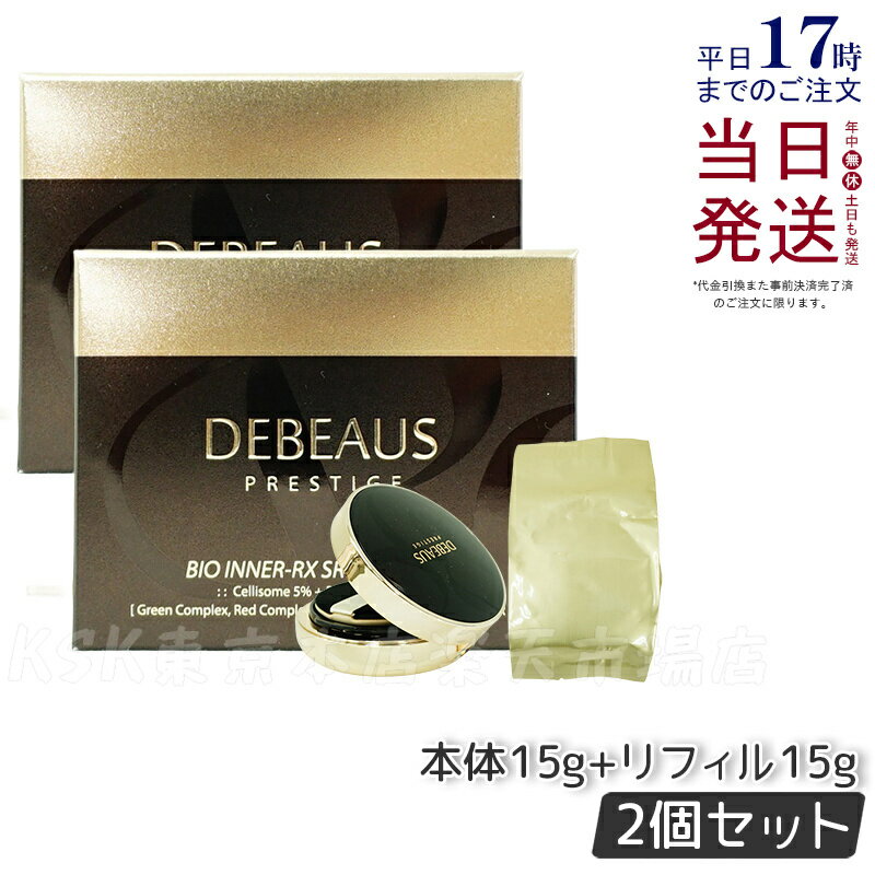 【正規品/シリアルナンバーあり/2本セット】DEBEAUS ディビュース クッションファンデーション 15g 本体 リフィル1個付 ディビュース クッションファンデ 崩れない 薄づき 韓国コスメ カバー力 ヒト幹細胞 SPF50+ PA+++ 日焼け止め スキンケア 送料無料