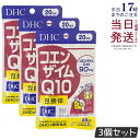 【3個セット】DHC コエンザイムQ10 包接体 20日分 40粒 DHCサプリメント 健康 ディーエイチシー サプリメント 国内正規品 送料無料