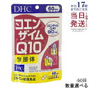 DHC コエンザイムQ10 包接体 60日分 120粒 DHCサプリメント 健康 ディーエイチシー サプリメント 国内正規品 送料無料