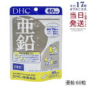 DHC 亜鉛 60日分 60日 60粒 亜鉛 サプリメント DHC サプリメント ビタミン ビタミンC ビタミンB ミネラル サプリ 活力 元気 健康 健康維持...