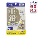 DHC 亜鉛 20日分 20粒 亜鉛 サプリメント DHC サプリメント ビタミン ビタミンC ビタミンB ミネラル サプリ 活力 元気 健康 健康維持 健康サ...
