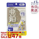 DHC 亜鉛 20日分 20粒 亜鉛 サプリメント DHC サプリメント ビタミン ビタミンC ビタミンB ミネラル サプリ 活力 元気 健康 健康維持 健康サプリ 健康サポート 美容 美容サプリ dhc ディーエイチシー ハードカプセル 国内正規品 送料無料