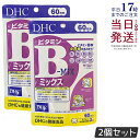 【2個セット】DHC ビタミンBミックス 60日分 120粒 ビタミン サプリメント 健康食品 健康サプリ 美容サプリ 健康応援 マルチサプリ ディーエイチシー...