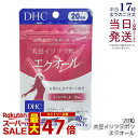 DHC 大豆イソフラボン エクオール 20日 DHC サプリメント 美容 サプリ 美容サプリメント 錠剤 女性 栄養補給 健康サプリ エイジング 更年期 エクオールサプリ 50代 well エクオール dhc 20日分 粒タイプ dhc ディーエイチシー 国内正規品 送料無料
