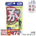 DHC マカ ストロング 20日分 60粒 DHC サプリメント 健康 健康維持 健康サプリ 健康サポート dhc ディーエイチシー マカ サプリ 国内正規品 送料無料